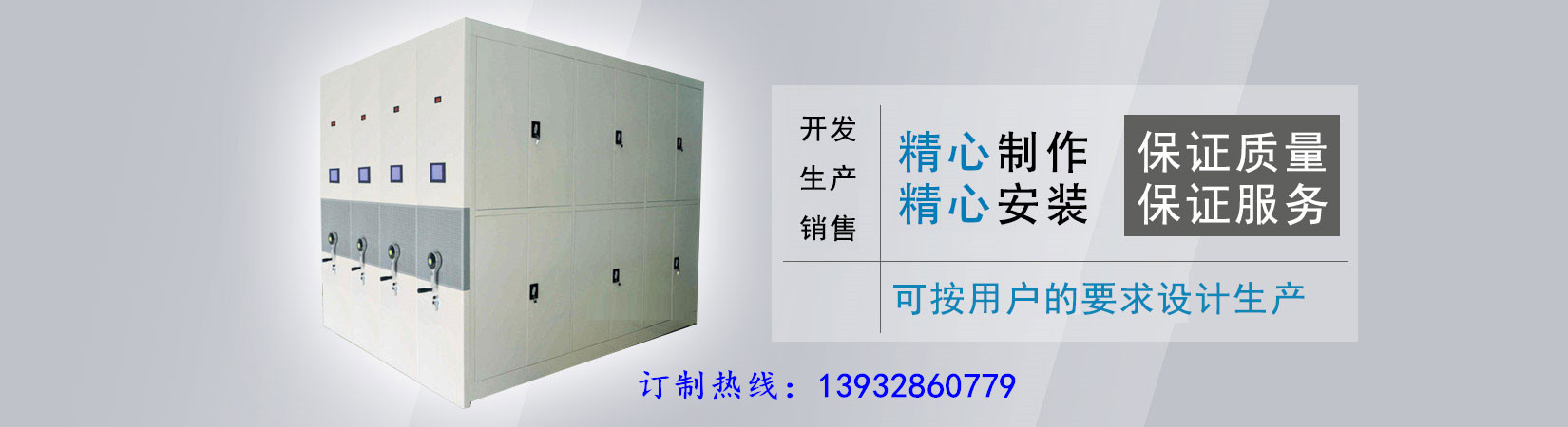 密集柜